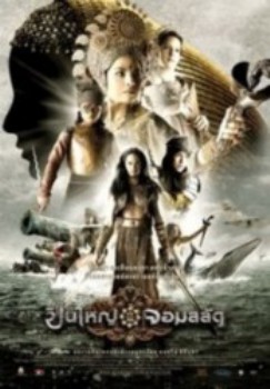 poster Puen yai jon salad&nbsp;&nbsp;(2008)