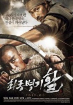 poster War of arrows&nbsp;&nbsp;(2011)