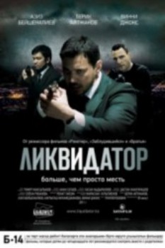 poster Likvidator&nbsp;&nbsp;(2011)